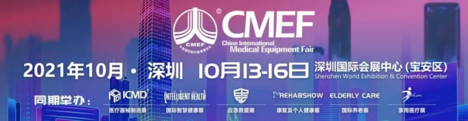 中国国际医疗器械博览会