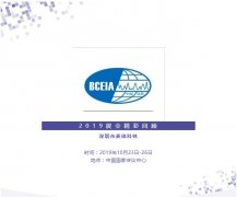 深圳市麦瑞科林BCEIA 2019展会精彩回顾