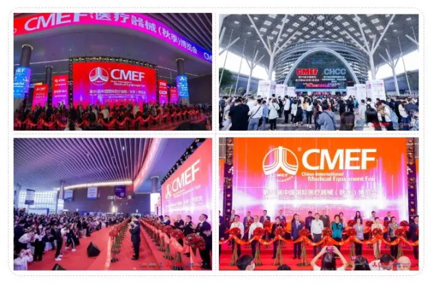 CMEF中国国际医疗器械（秋季）博览会